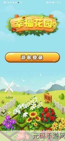 幸福花园下载量飙升，趣味模拟经营新体验等你来探索