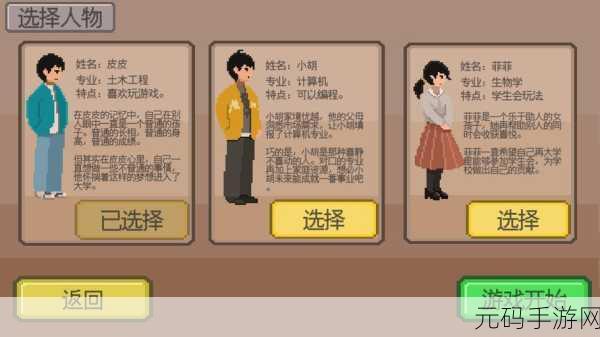 手游资讯,热门模拟大学生活游戏下一站,我的大学中文版下载及亮点介绍