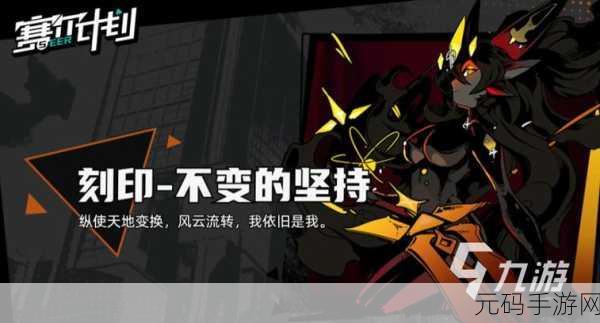 赛尔计划,核心刻印获取秘籍大公开