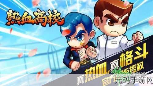 无双学院模拟器,热血高校格斗新纪元正式开启