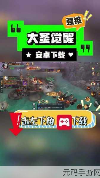 大圣不娶亲手游新版本震撼发布，西游回合制新体验等你来探索