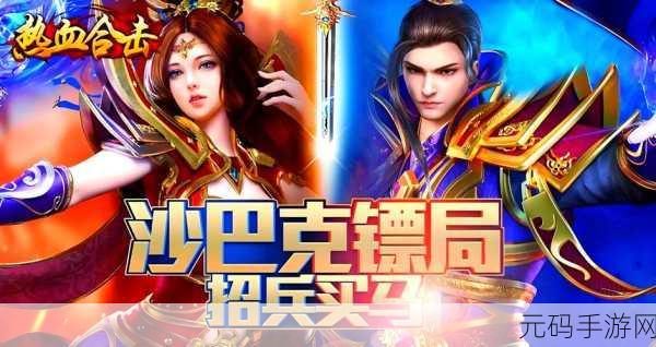 盛大合击版传奇手游,复古风潮再起,全新体验等你来战
