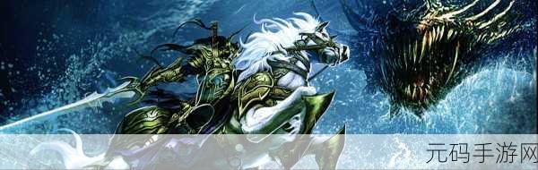 神鬼传奇九游版全新版本震撼上线,开启奇幻冒险新篇章