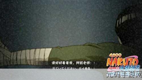 火影忍者手游,李洛克奥义获取秘籍大揭秘