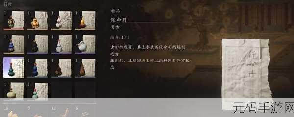 黑神话悟空，神秘保命丹丹方的获取秘籍