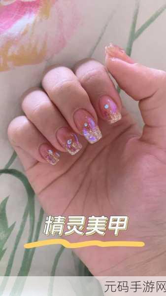 时尚美甲小家游戏全新版本震撼发布，打造专属美甲乐园
