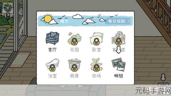 萌宅物语无限爱心版,休闲养成新体验,无限爱心畅享游戏乐趣