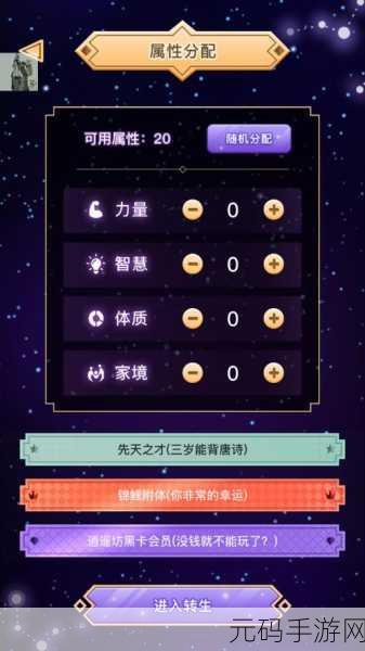 异世界转生模拟器去广告版震撼发布,文字模拟新体验等你来探索