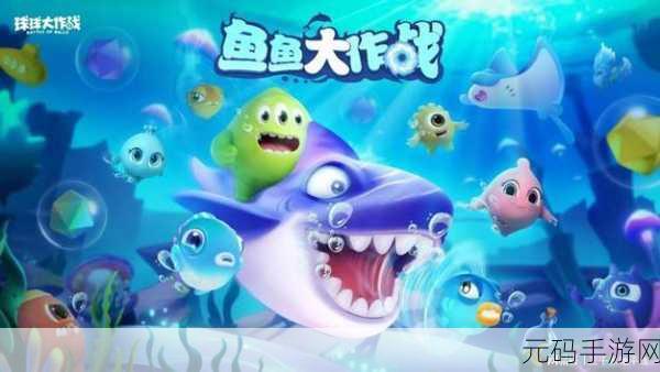 球球大作战新版本震撼发布,全新玩法与视觉盛宴等你来体验