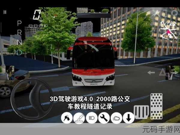 城市公交车游戏最新版震撼发布,模拟驾驶新体验等你来探索