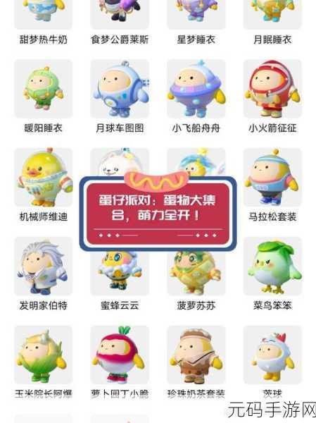 惊喜无限!蛋仔派对跨年红包轻松领攻略秘籍