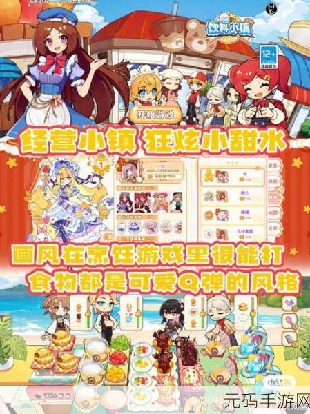 新游戏发布资讯,美食小店经营手游,让玩家尽享店铺管理乐趣