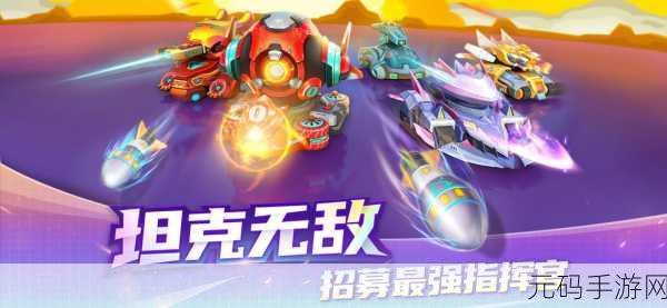 担克无敌内购版免费下载,开启坦克射击新纪元