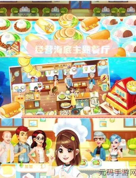 老字号餐厅经营手游震撼发布,美食模拟新体验等你来探索