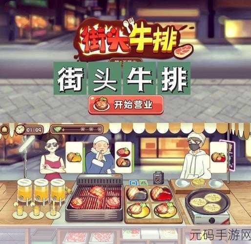 老字号餐厅经营手游震撼发布,美食模拟新体验等你来探索