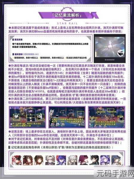 崩坏星穹铁道,前有绝景所以悲伤成就的通关秘籍
