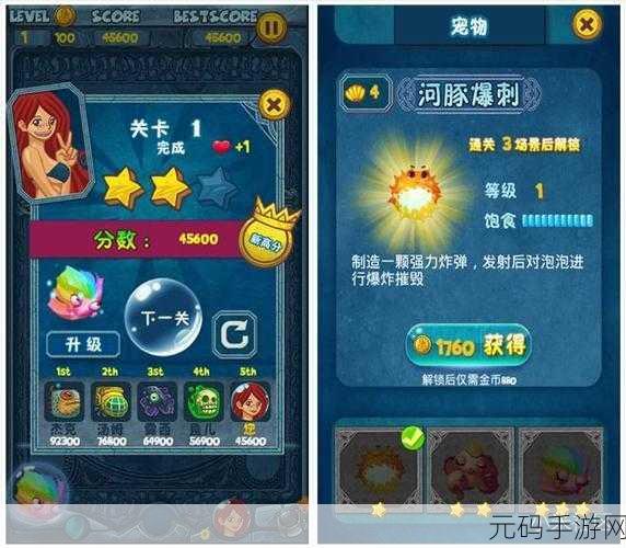 泡泡龙亚特兰蒂斯2,全新休闲益智之旅正式启程