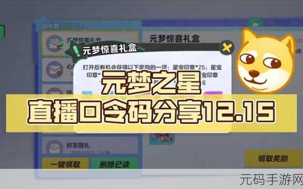 元梦之星兑换码输入秘籍与使用全攻略