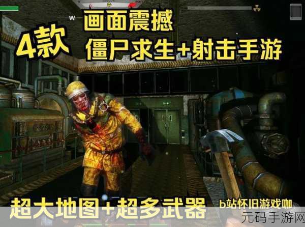 平面僵尸防御手游新版本震撼发布,射击竞技新体验等你来战