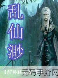 仙渺游戏震撼发布,仙侠冒险新纪元正式开启