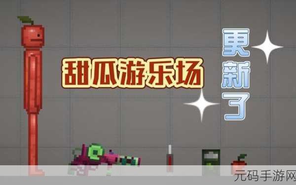 甜瓜游乐场汉化版14.0震撼发布,像素沙盒冒险新纪元