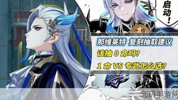 原神那维莱特震撼登场！上线时间全揭秘