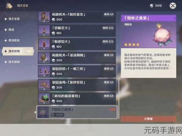 原神烟林之真果解锁难题大揭秘