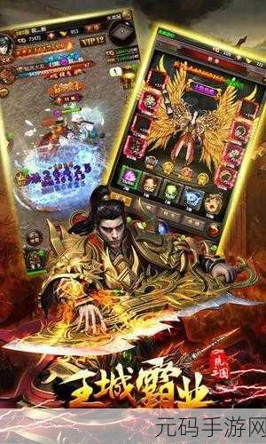 王城霸业H5手游，热血角色扮演新体验，版本更新与活动预告来袭