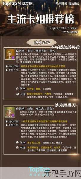 哈利波特魔法觉醒，多比卡组的无敌搭配秘籍