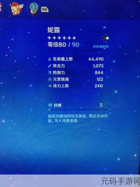 原神妮露毕业面板属性大揭秘!