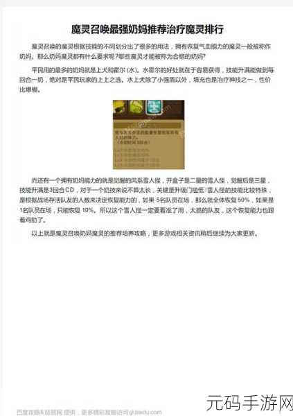 魔灵召唤新手必备,精选魔灵推荐秘籍