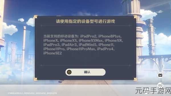 原神手游,iPhone 8 为何无缘?全面解析与应对策略
