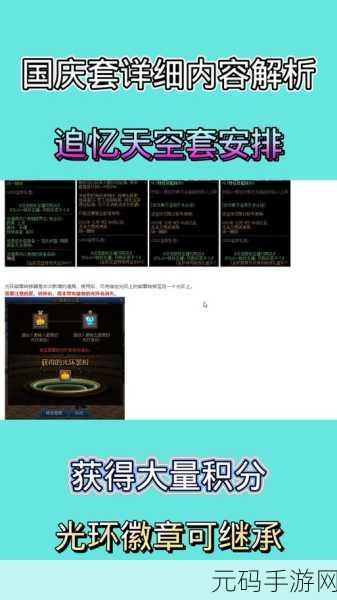 DNF 手游天空套获取秘籍大揭秘