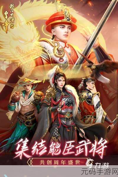 轻轻松松做黄帝手游新版本盛大更新,吸引无数玩家沉浸其中