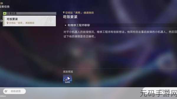 崩坏星穹铁道,吃饭要紧任务通关秘籍