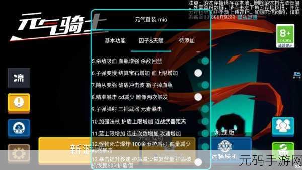 元气骑士前传内置菜单版震撼发布,像素风格动作RPG新体验