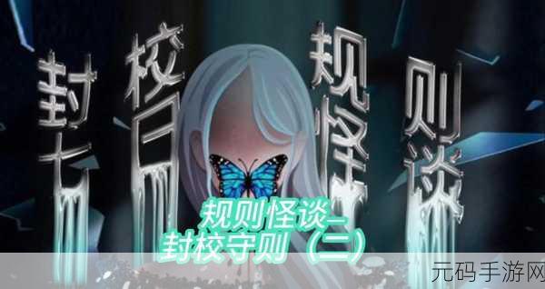 黄金四目,规则怪谈与美少女交织的二次元新游资讯