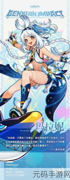 原神新版本炽烈的炎之魔女震撼发布,探索未知世界的冒险再启航