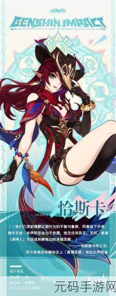 原神新版本炽烈的炎之魔女震撼发布,探索未知世界的冒险再启航