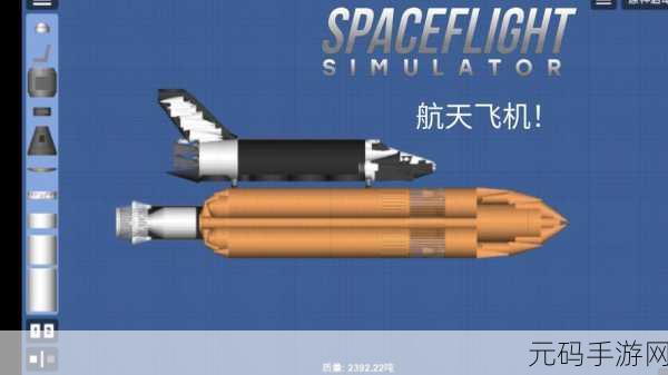 航天模拟器完整版加扩展包震撼更新,开启模拟空间构建新篇章