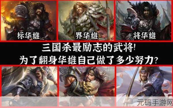 三国杀,华雄技能深度剖析,六血猛将为何落寞?
