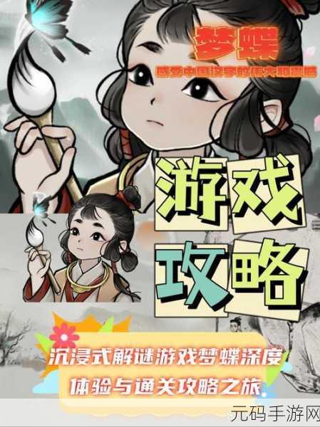 剧情梗传新游戏发布,沉浸式解谜体验等你来探索