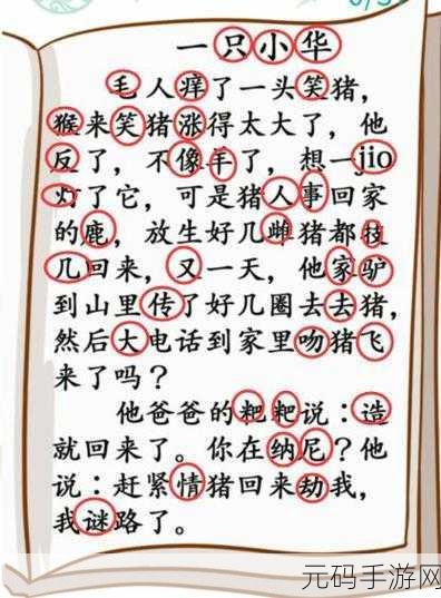 汉字找茬王,带你破解四郎 emo 啦关卡秘籍