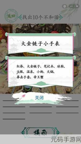 汉字找茬王出国捞金秘籍，通关技巧与细节全解析
