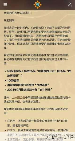 惊喜！炉石传说国服回归补偿大揭秘
