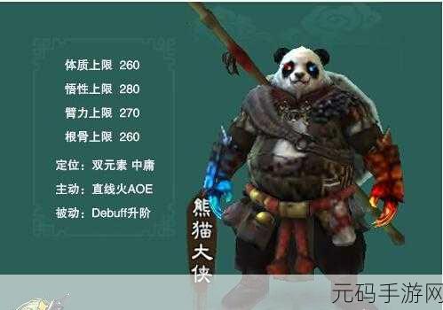 熊猫大侠手游震撼发布,3D竞技角色扮演新纪元开启