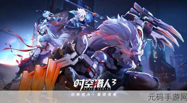 时空猎人苹果版震撼更新,2D魔幻横版格斗手游新篇章开启