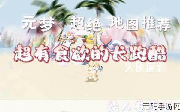 美食跑酷射击游戏震撼发布，融合创新玩法，打造极致游戏体验