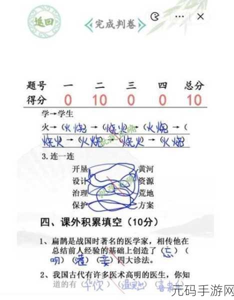 汉字找茬王怀旧教室通关秘籍,13 处不和谐全揭秘