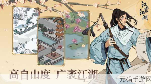 汉家江湖九游版震撼更新,高自由度武侠RPG新体验等你来探索